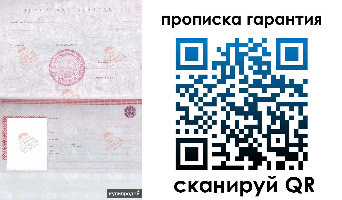 прописка законно в Самаре