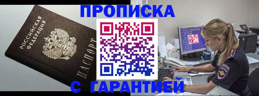 прописка поиск в Самаре