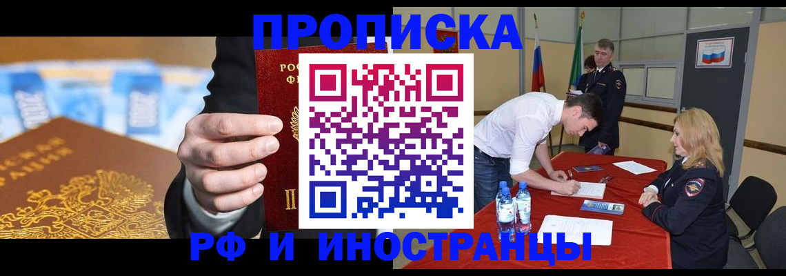 прописка в квартире в Самаре