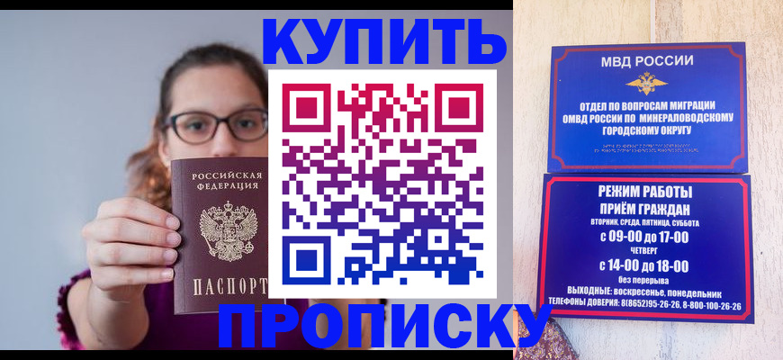 купить прописку в Самаре