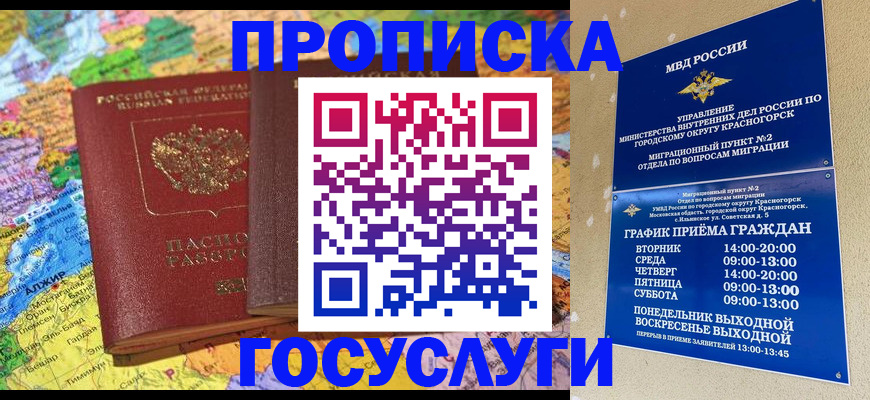 прописка гарантия в Самаре