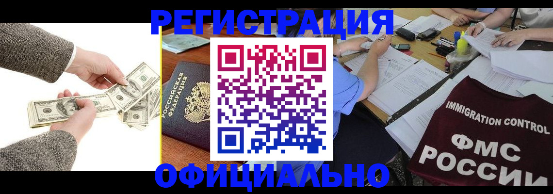 прописка в Самаре